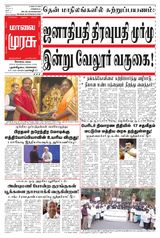 Malai Murasu Kovai