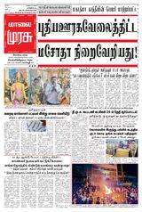 Malai Murasu Kovai