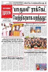 Malai Murasu Kovai