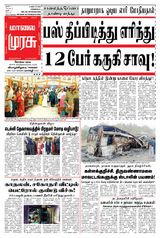 Malai Murasu Kovai