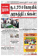 Malai Murasu Kovai