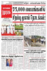 Malai Murasu Kovai