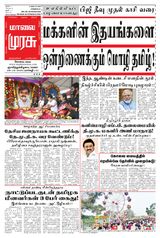 Malai Murasu Kovai