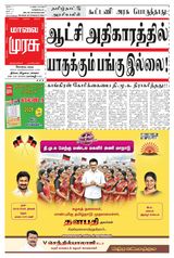Malai Murasu Kovai