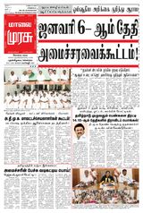 Malai Murasu Kovai