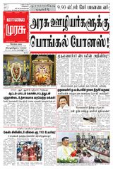 Malai Murasu Kovai