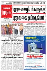 Malai Murasu Kovai