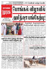 Malai Murasu Kovai