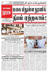 Malai Murasu Kovai
