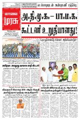 Malai Murasu Kovai