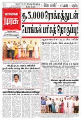 Malai Murasu Kovai