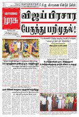 Malai Murasu Kovai