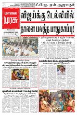 Malai Murasu Kovai