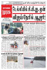Malai Murasu Kovai