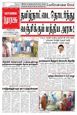 Malai Murasu Kovai