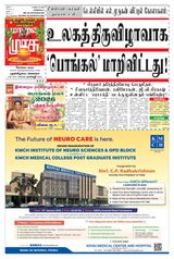 Malai Murasu Kovai