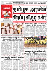 Malai Murasu Kovai