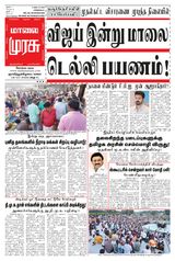 Malai Murasu Kovai