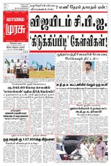 Malai Murasu Kovai