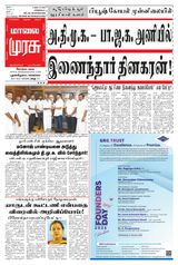 Malai Murasu Kovai