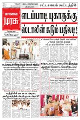 Malai Murasu Kovai