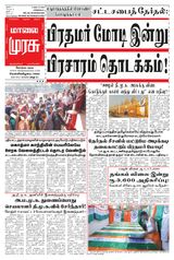 Malai Murasu Kovai