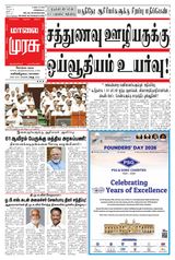 Malai Murasu Kovai