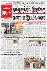 Malai Murasu Kovai