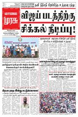 Malai Murasu Kovai