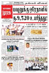Malai Murasu Kovai