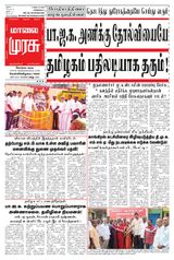 Malai Murasu Kovai