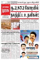 Malai Murasu Kovai