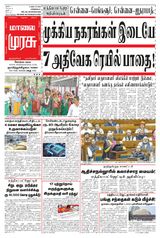 Malai Murasu Kovai