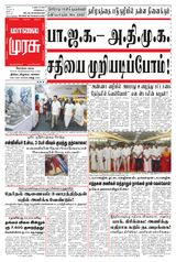 Malai Murasu Kovai