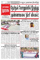 Malai Murasu Kovai