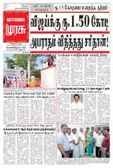 Malai Murasu Kovai