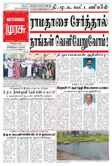 Malai Murasu Kovai