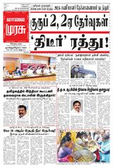 Malai Murasu Kovai