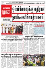 Malai Murasu Kovai