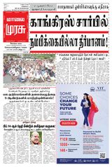 Malai Murasu Kovai