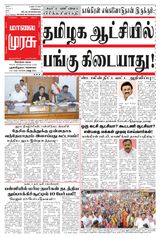 Malai Murasu Kovai