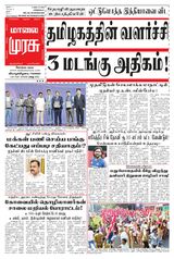 Malai Murasu Kovai