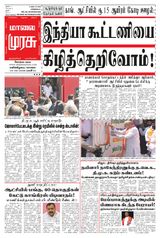 Malai Murasu Kovai