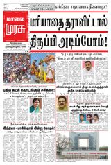Malai Murasu Kovai