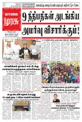 Malai Murasu Kovai