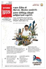 Malai Murasu Kovai