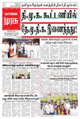 Malai Murasu Kovai
