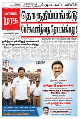 Malai Murasu Kovai