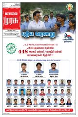 Malai Murasu Kovai