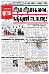 Malai Murasu Kovai
